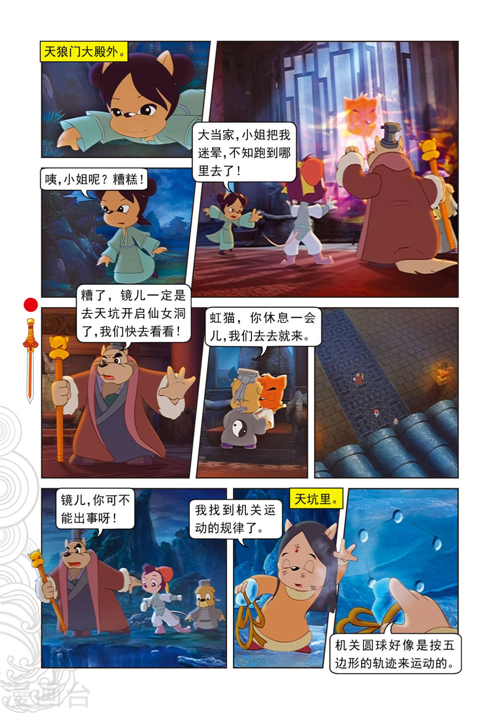 第81话勇敢的小镜子-虹猫仗剑走天涯-虹猫蓝兔（第17张）