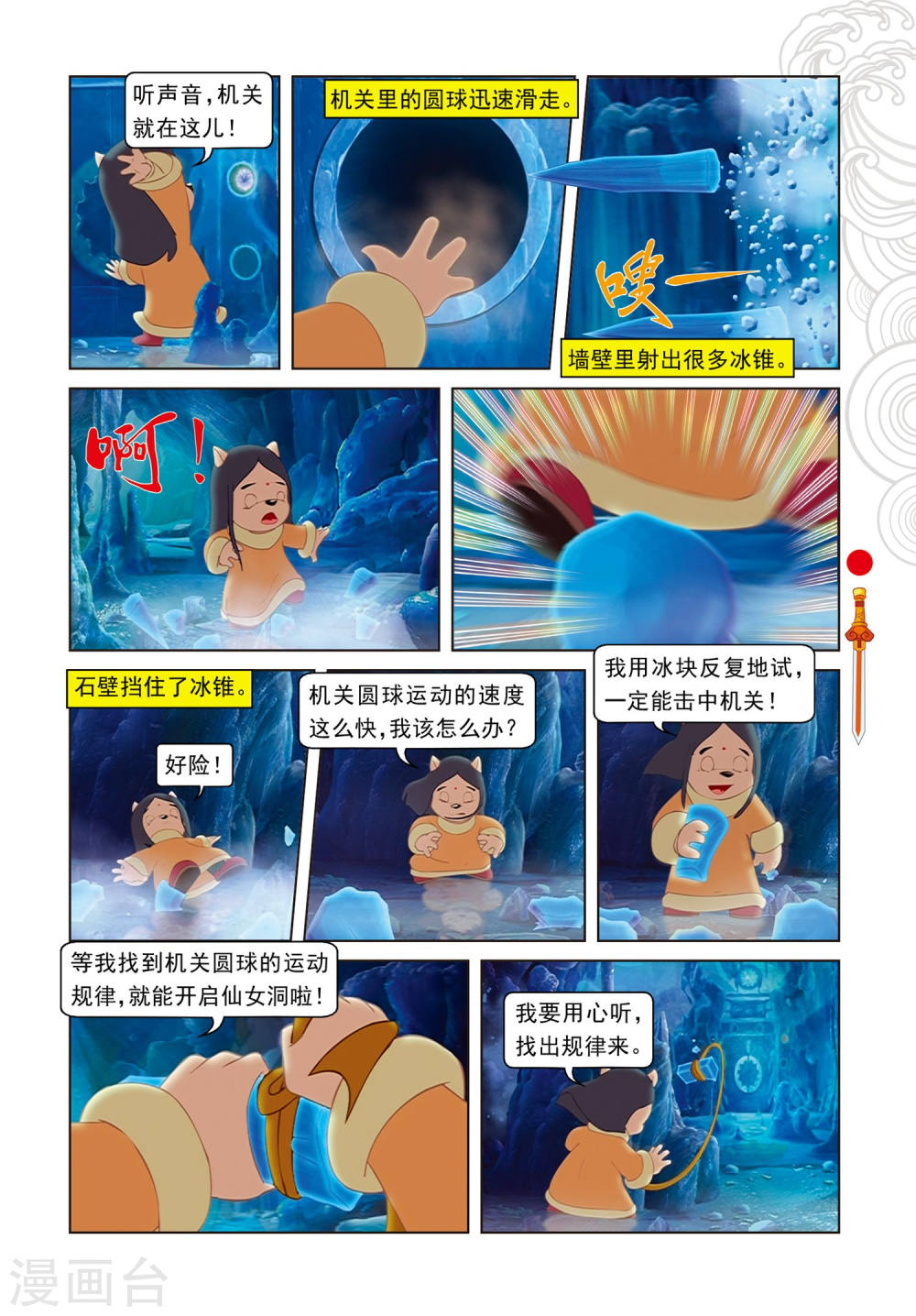 第81话勇敢的小镜子-虹猫仗剑走天涯-虹猫蓝兔（第16张）