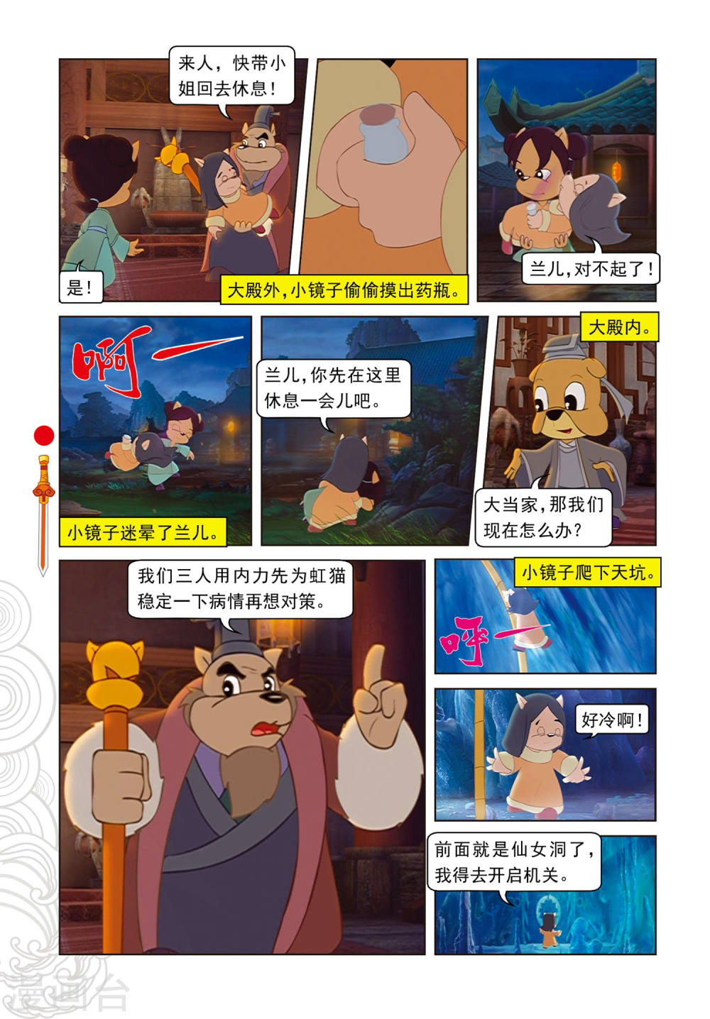 第81话勇敢的小镜子-虹猫仗剑走天涯-虹猫蓝兔（第15张）