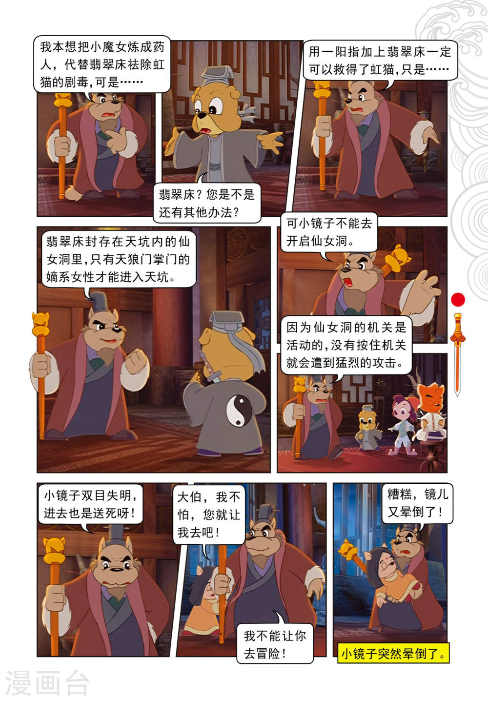 第81话勇敢的小镜子-虹猫仗剑走天涯-虹猫蓝兔（第14张）