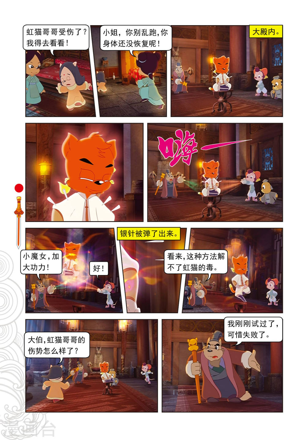 第81话勇敢的小镜子-虹猫仗剑走天涯-虹猫蓝兔（第13张）
