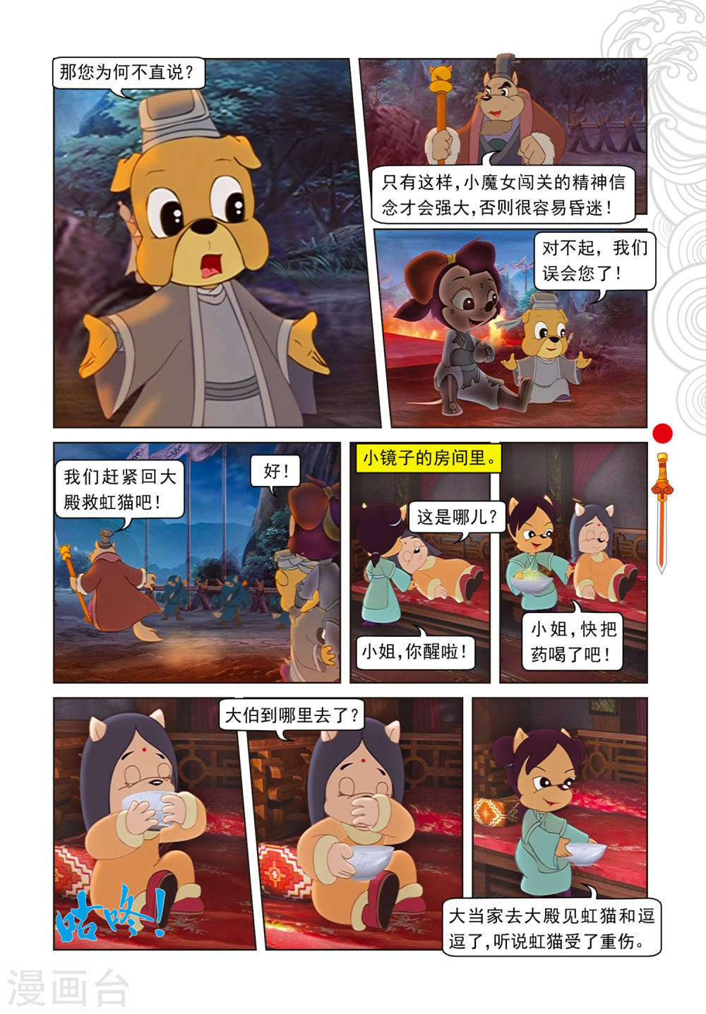 第81话勇敢的小镜子-虹猫仗剑走天涯-虹猫蓝兔（第12张）