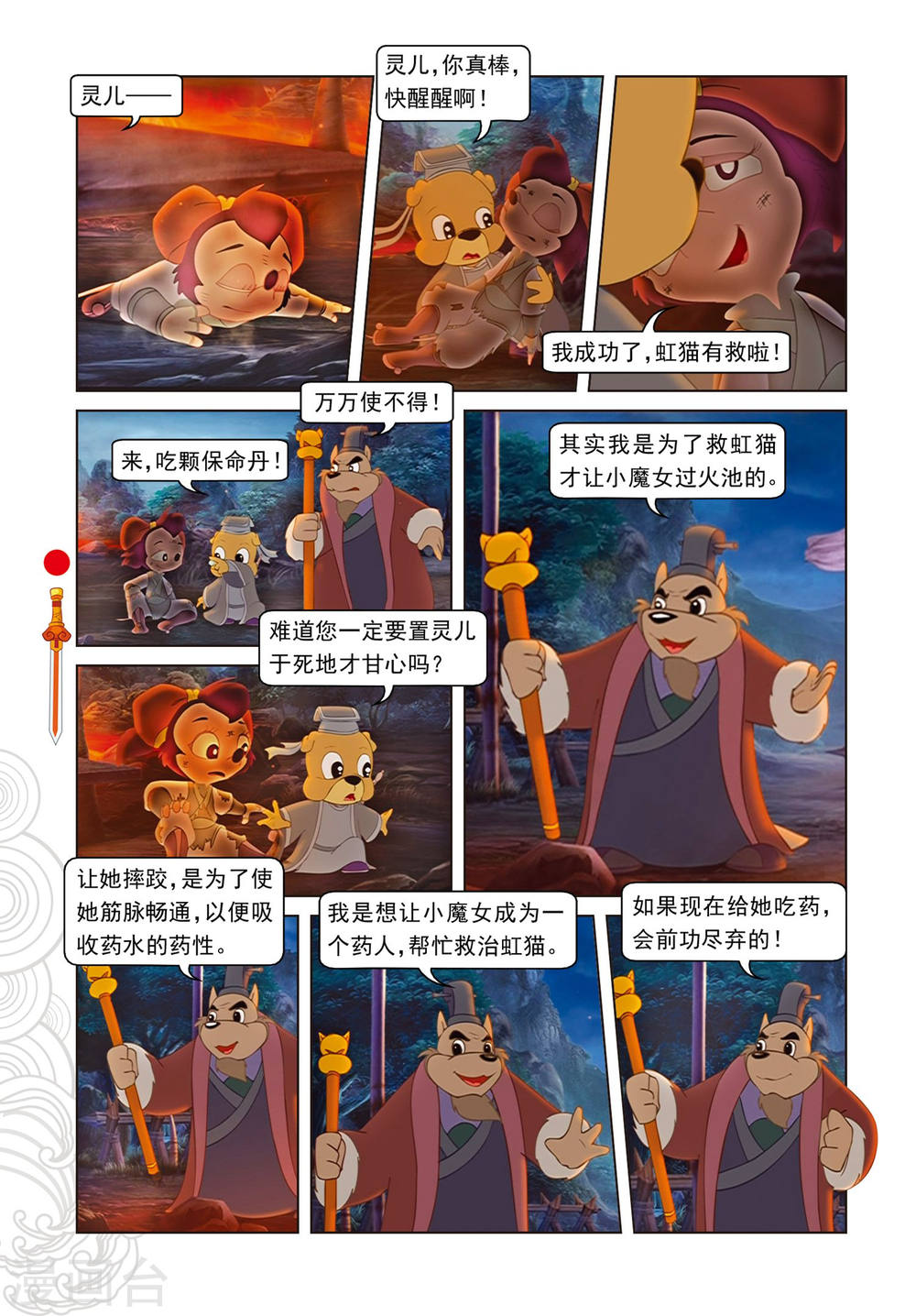 第81话勇敢的小镜子-虹猫仗剑走天涯-虹猫蓝兔（第11张）