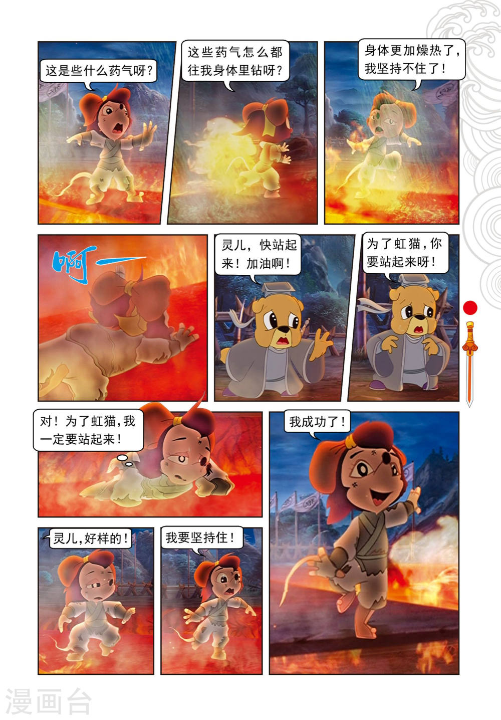 第81话勇敢的小镜子-虹猫仗剑走天涯-虹猫蓝兔（第10张）