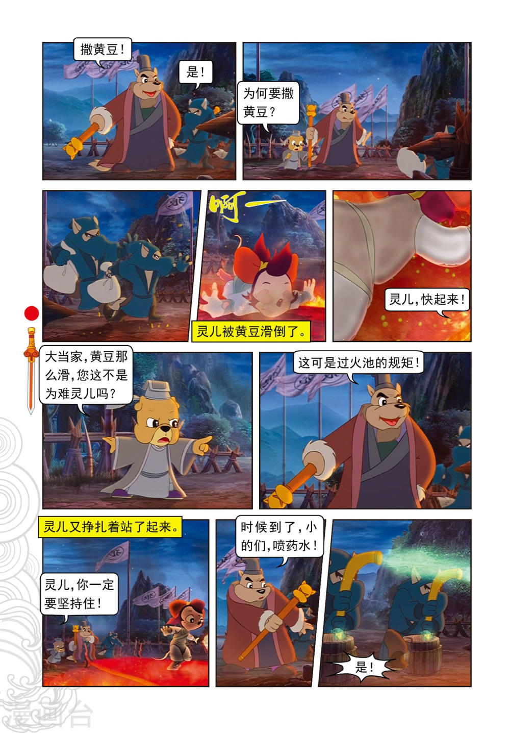 第81话勇敢的小镜子-虹猫仗剑走天涯-虹猫蓝兔（第9张）