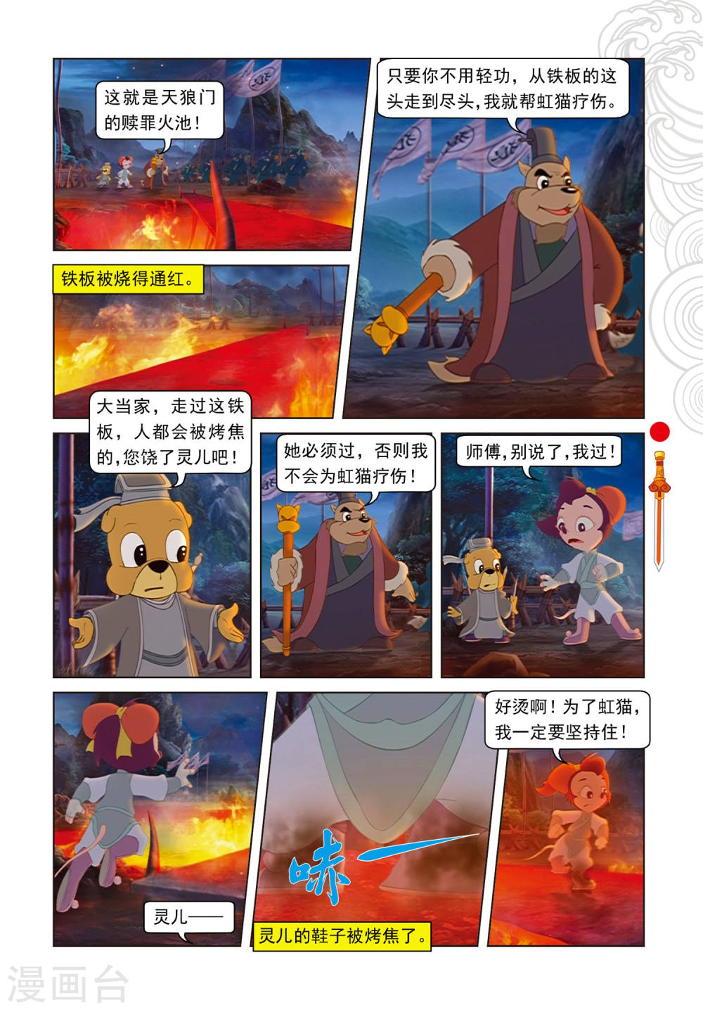 第81话勇敢的小镜子-虹猫仗剑走天涯-虹猫蓝兔（第8张）