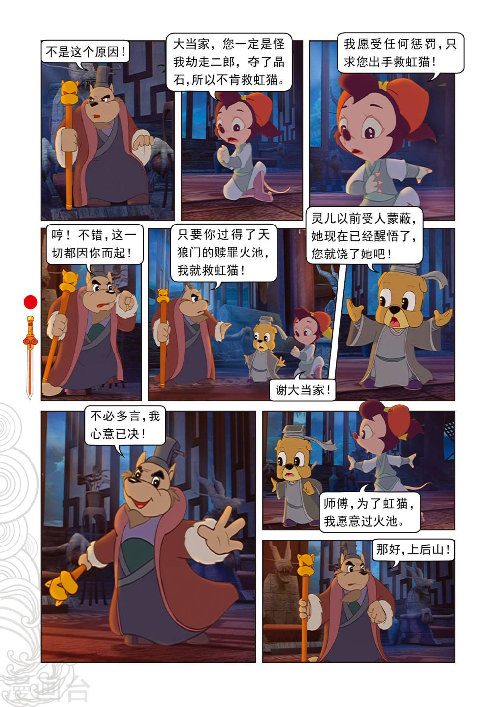 第81话勇敢的小镜子-虹猫仗剑走天涯-虹猫蓝兔（第7张）