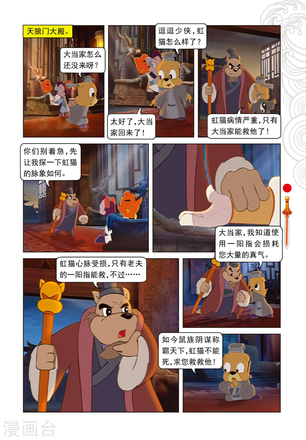 第81话勇敢的小镜子-虹猫仗剑走天涯-虹猫蓝兔（第6张）