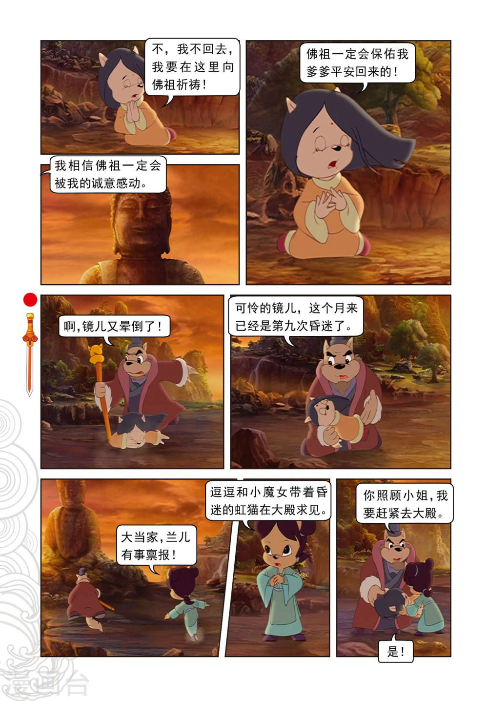 第81话勇敢的小镜子-虹猫仗剑走天涯-虹猫蓝兔（第5张）