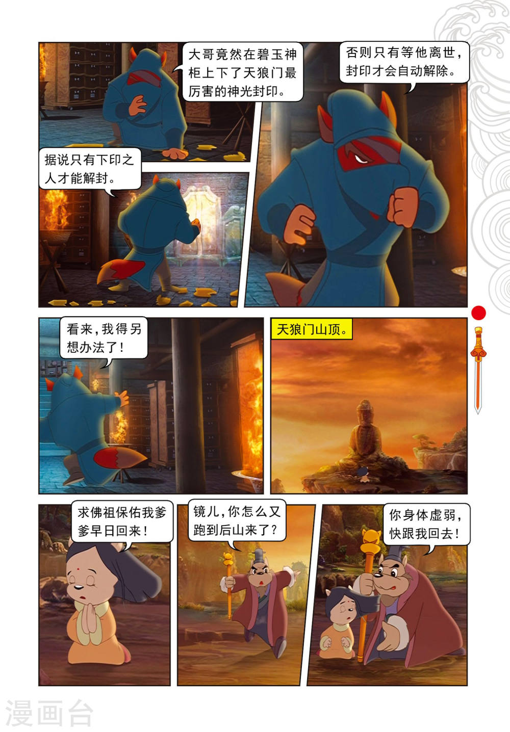 第81话勇敢的小镜子-虹猫仗剑走天涯-虹猫蓝兔（第4张）