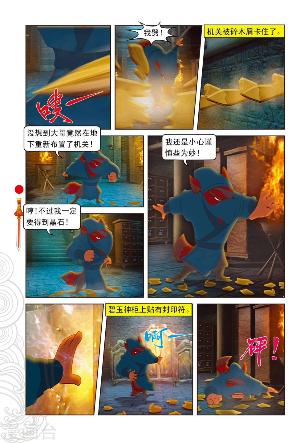第81话勇敢的小镜子-虹猫仗剑走天涯-虹猫蓝兔（第3张）