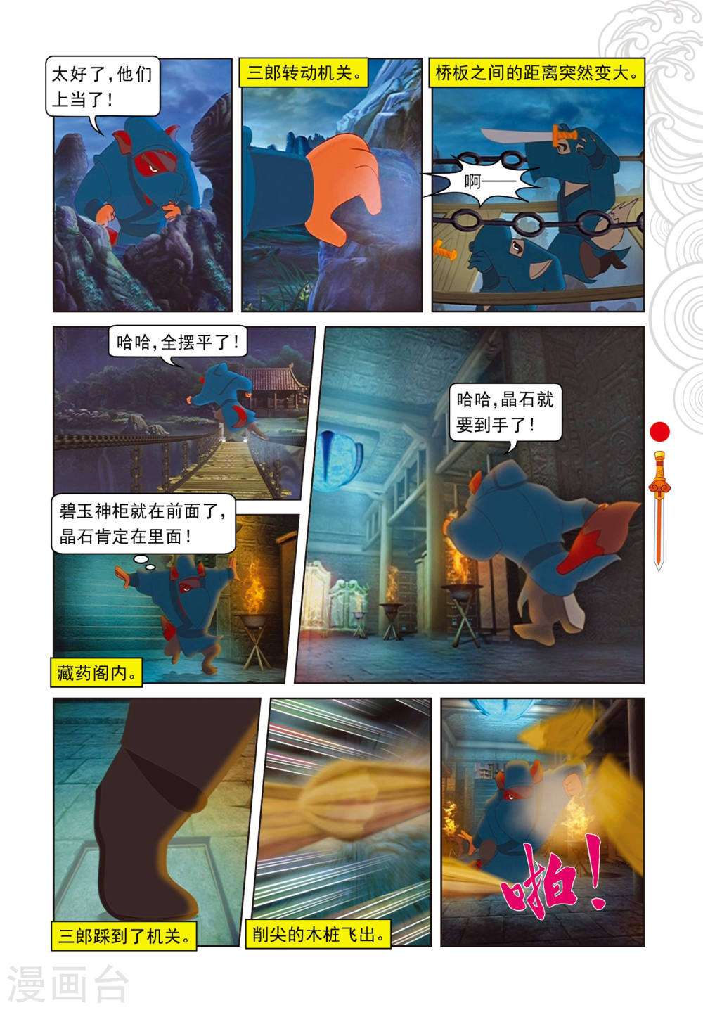 第81话勇敢的小镜子-虹猫仗剑走天涯-虹猫蓝兔（第2张）