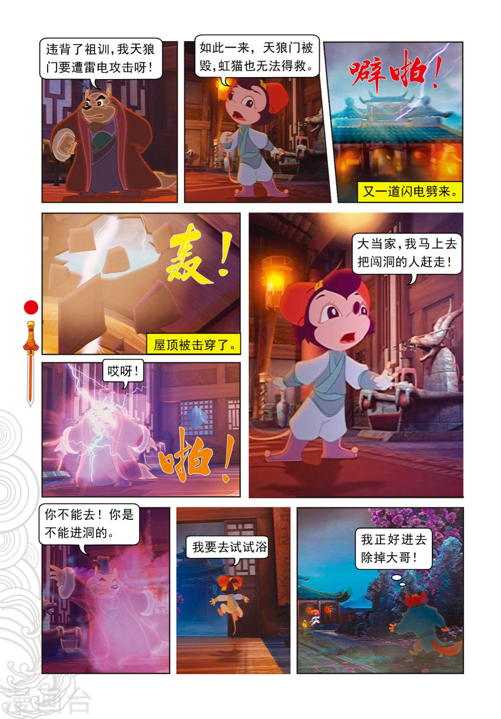 第82话三郎失算-虹猫仗剑走天涯-虹猫蓝兔（第9张）