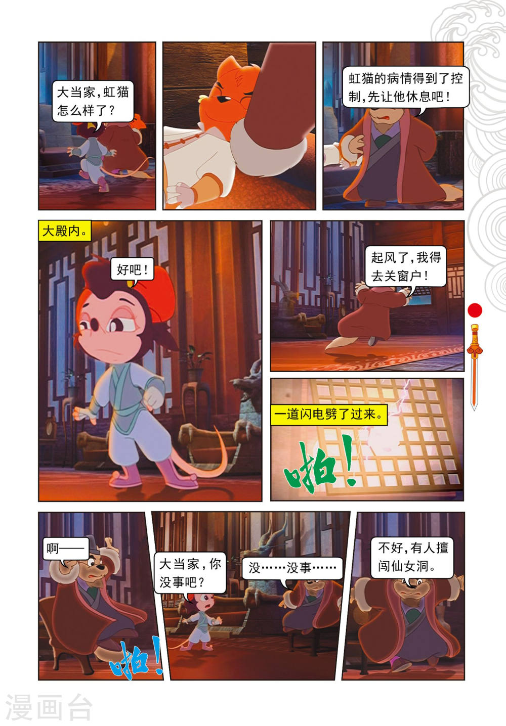 第82话三郎失算-虹猫仗剑走天涯-虹猫蓝兔（第8张）