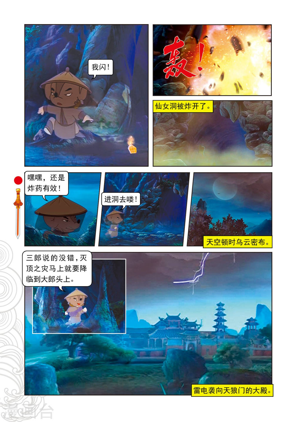 第82话三郎失算-虹猫仗剑走天涯-虹猫蓝兔（第7张）