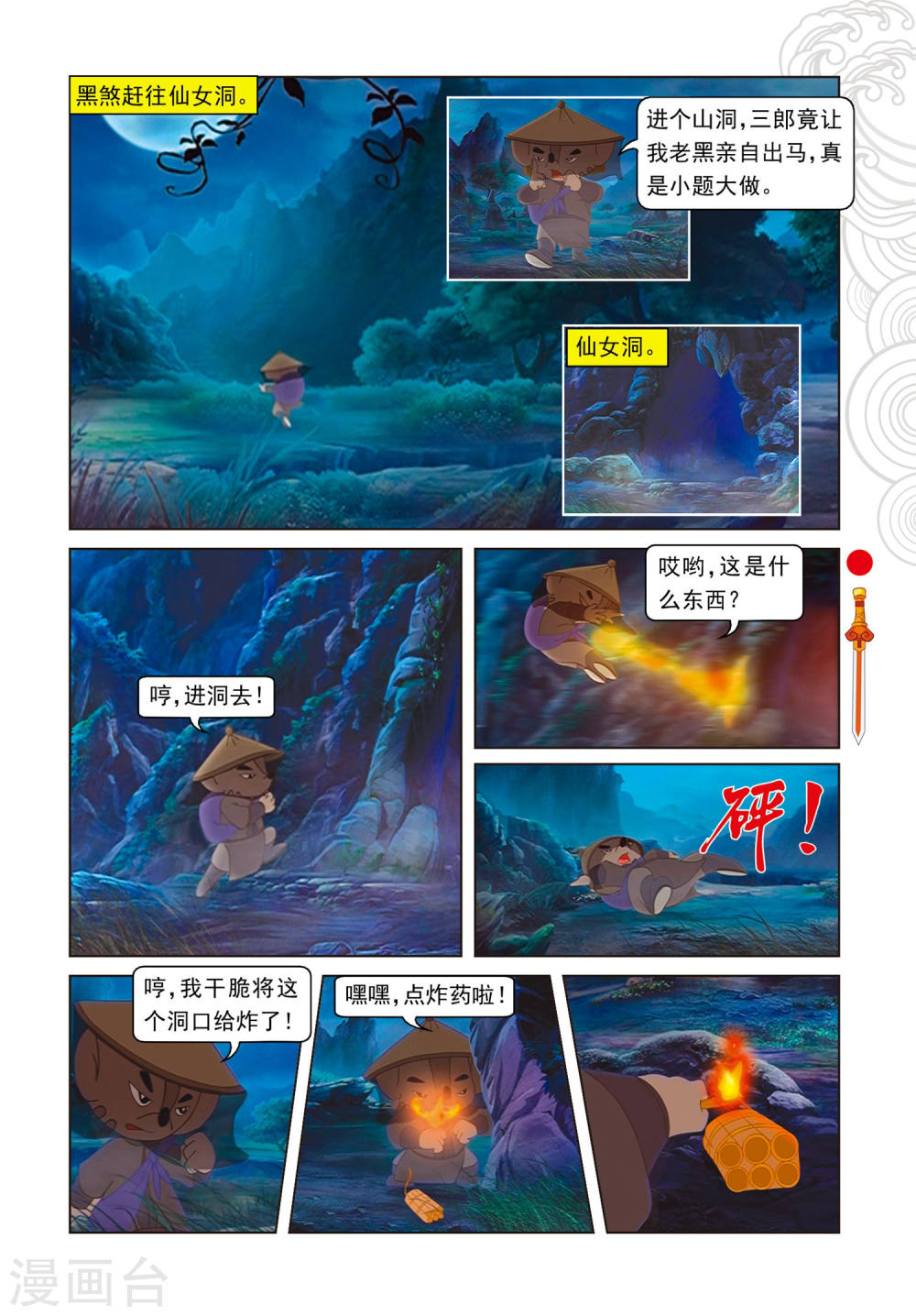 第82话三郎失算-虹猫仗剑走天涯-虹猫蓝兔（第6张）