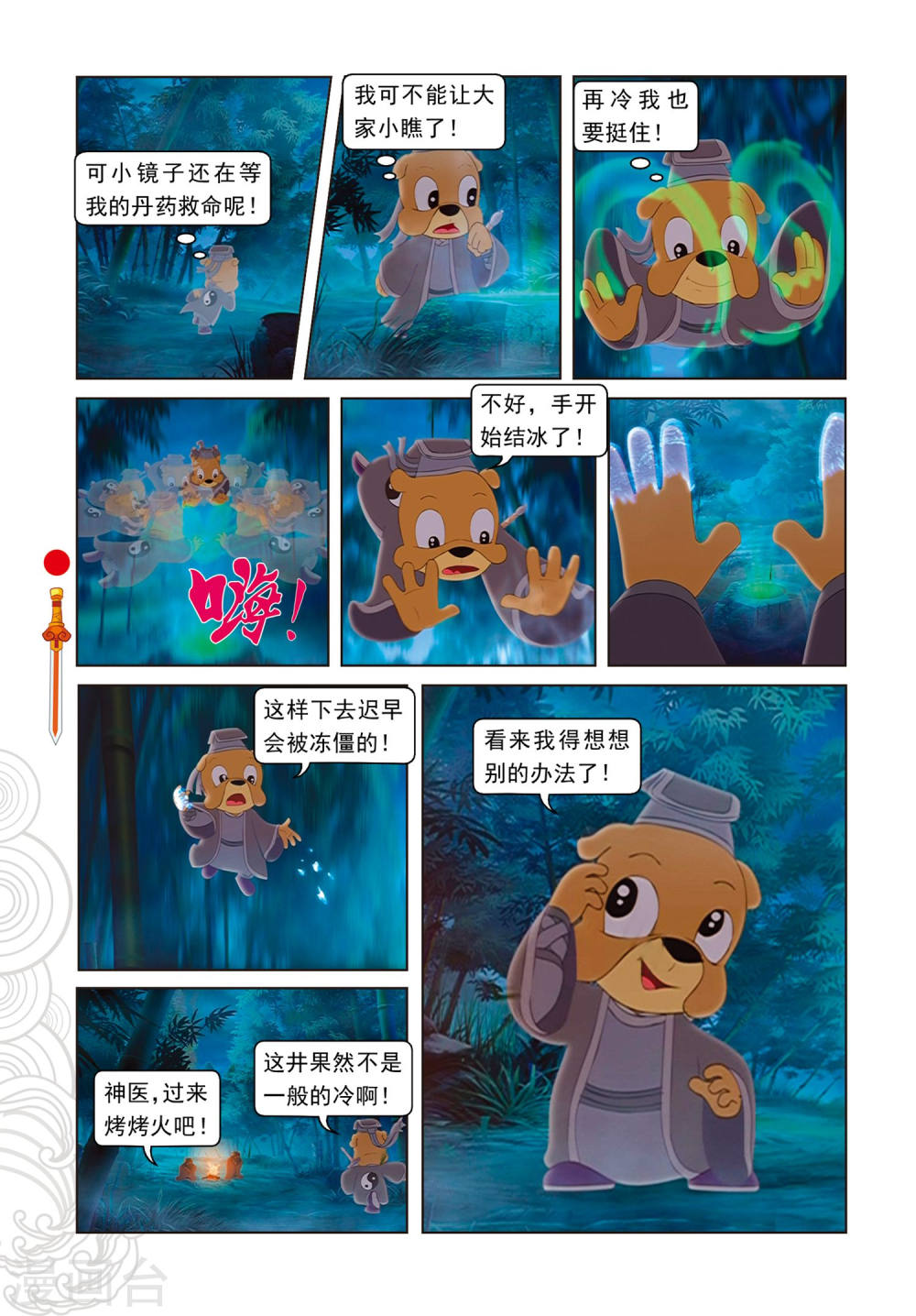 第82话三郎失算-虹猫仗剑走天涯-虹猫蓝兔（第5张）