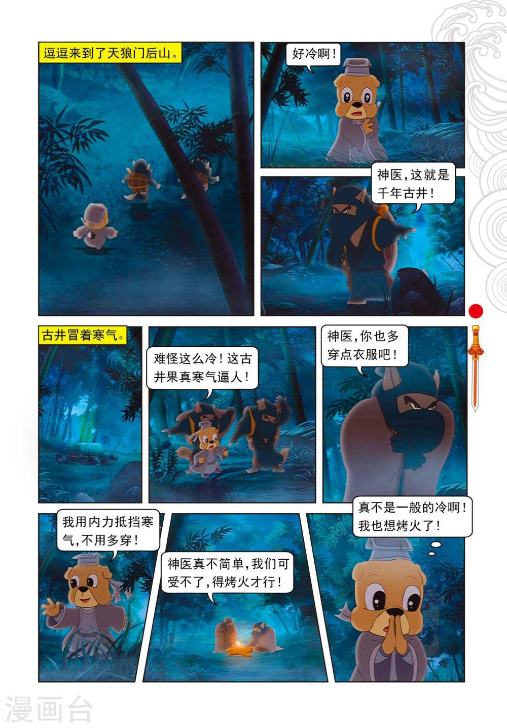 第82话三郎失算-虹猫仗剑走天涯-虹猫蓝兔（第4张）