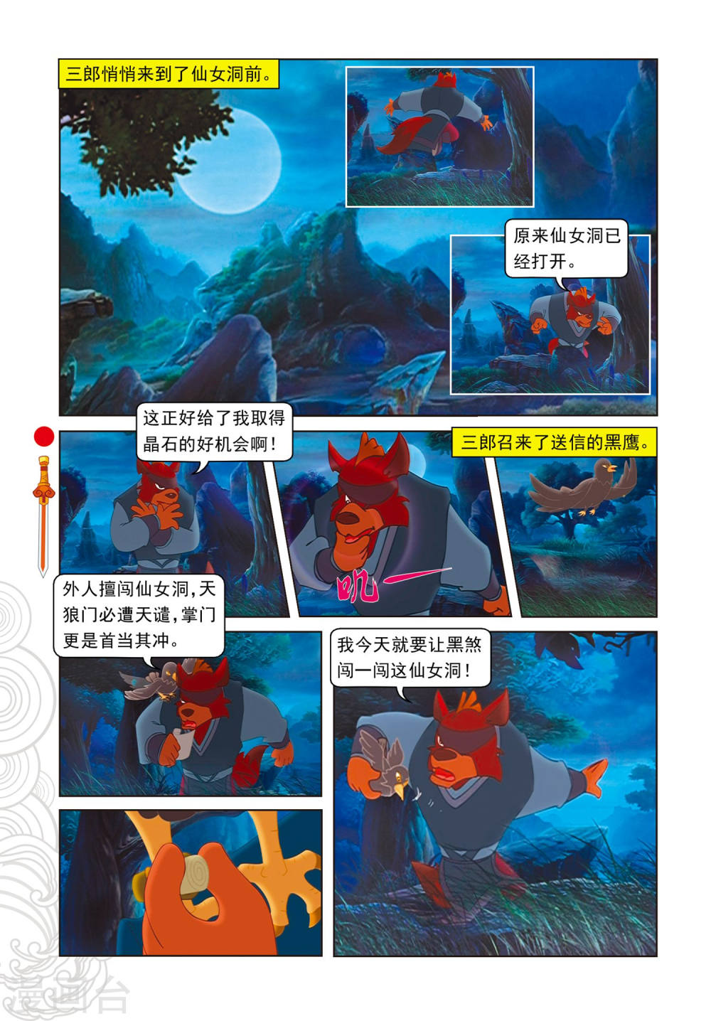 第82话三郎失算-虹猫仗剑走天涯-虹猫蓝兔（第3张）