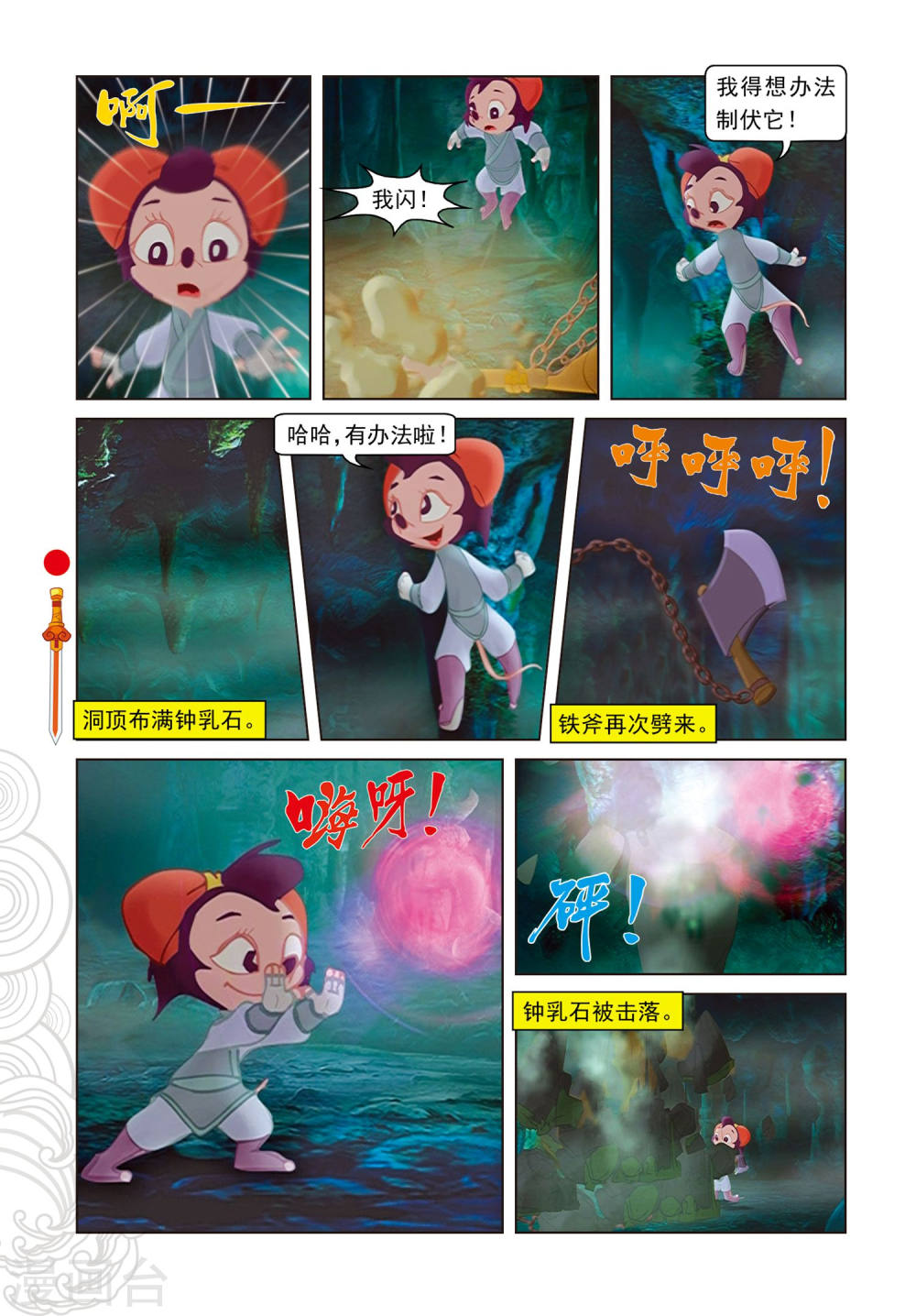 第83话渔耕樵读-虹猫仗剑走天涯-虹猫蓝兔（第5张）
