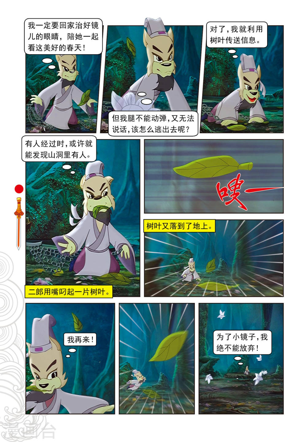 第83话渔耕樵读-虹猫仗剑走天涯-虹猫蓝兔（第3张）