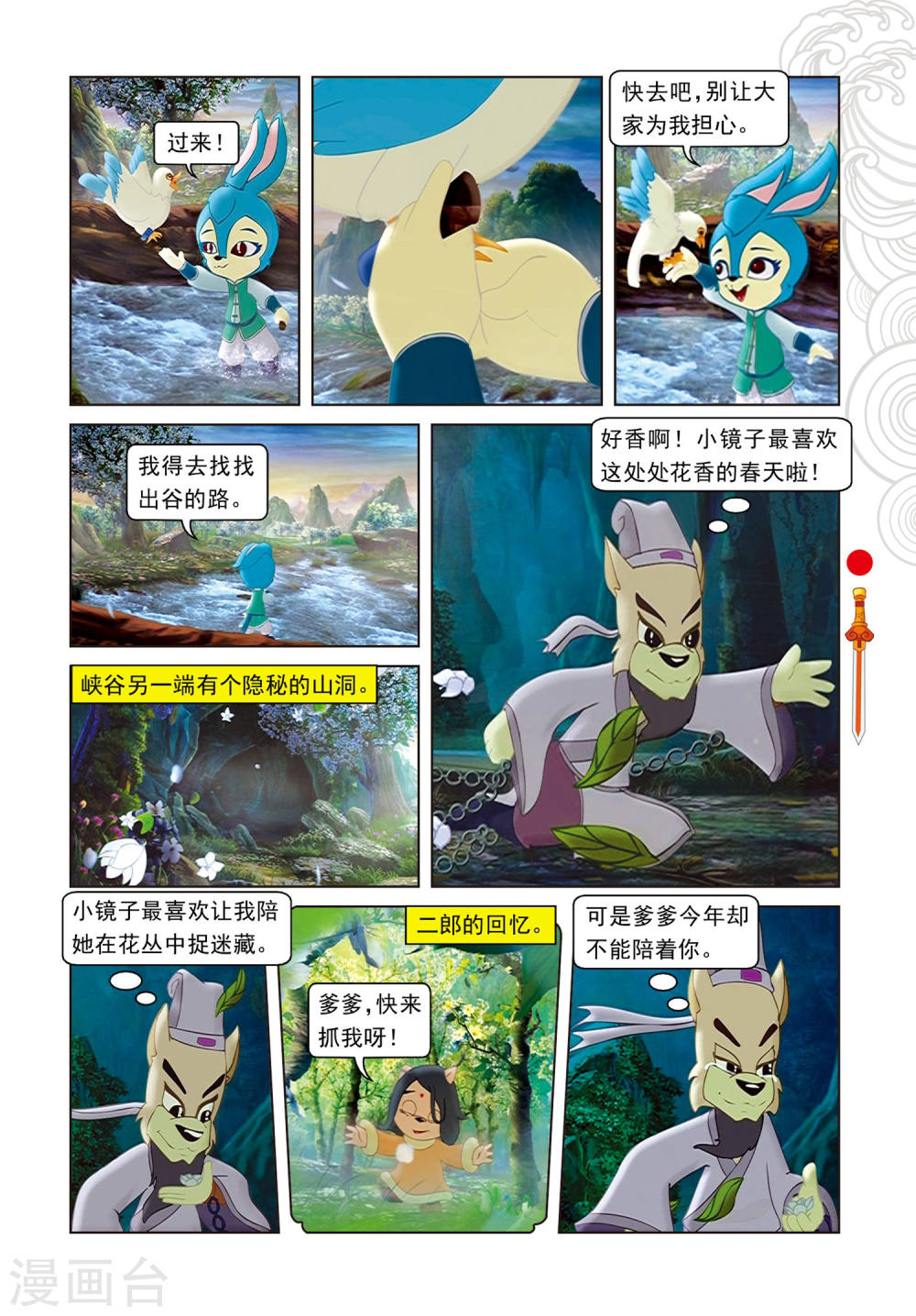 第83话渔耕樵读-虹猫仗剑走天涯-虹猫蓝兔（第2张）