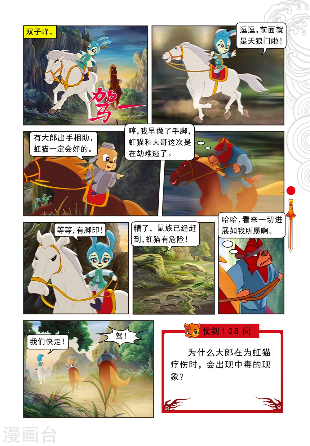 第86话治疗风波-虹猫仗剑走天涯-虹猫蓝兔（第18张）