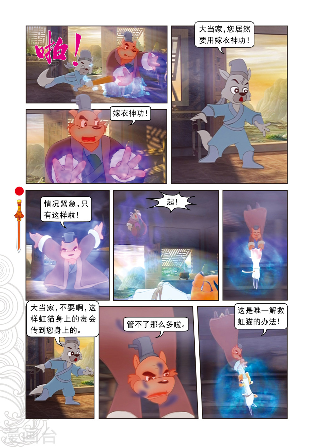 第86话治疗风波-虹猫仗剑走天涯-虹猫蓝兔（第17张）