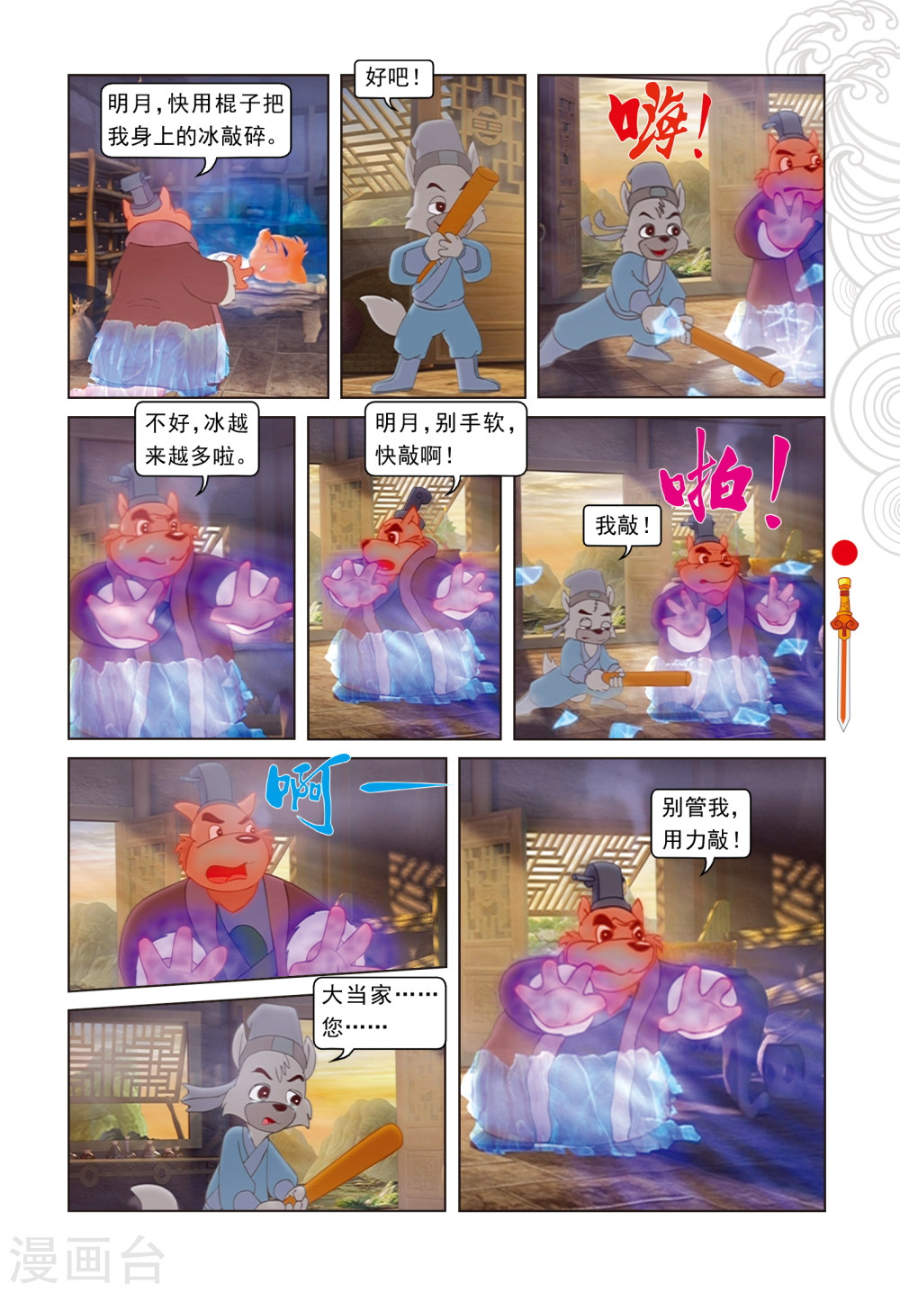 第86话治疗风波-虹猫仗剑走天涯-虹猫蓝兔（第16张）