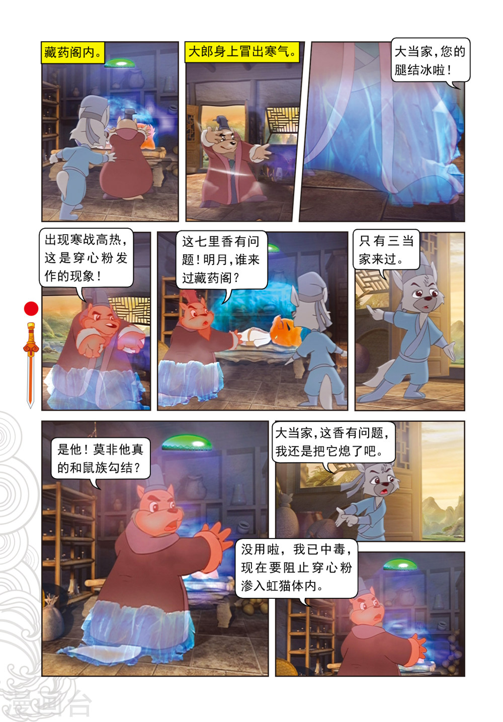 第86话治疗风波-虹猫仗剑走天涯-虹猫蓝兔（第15张）