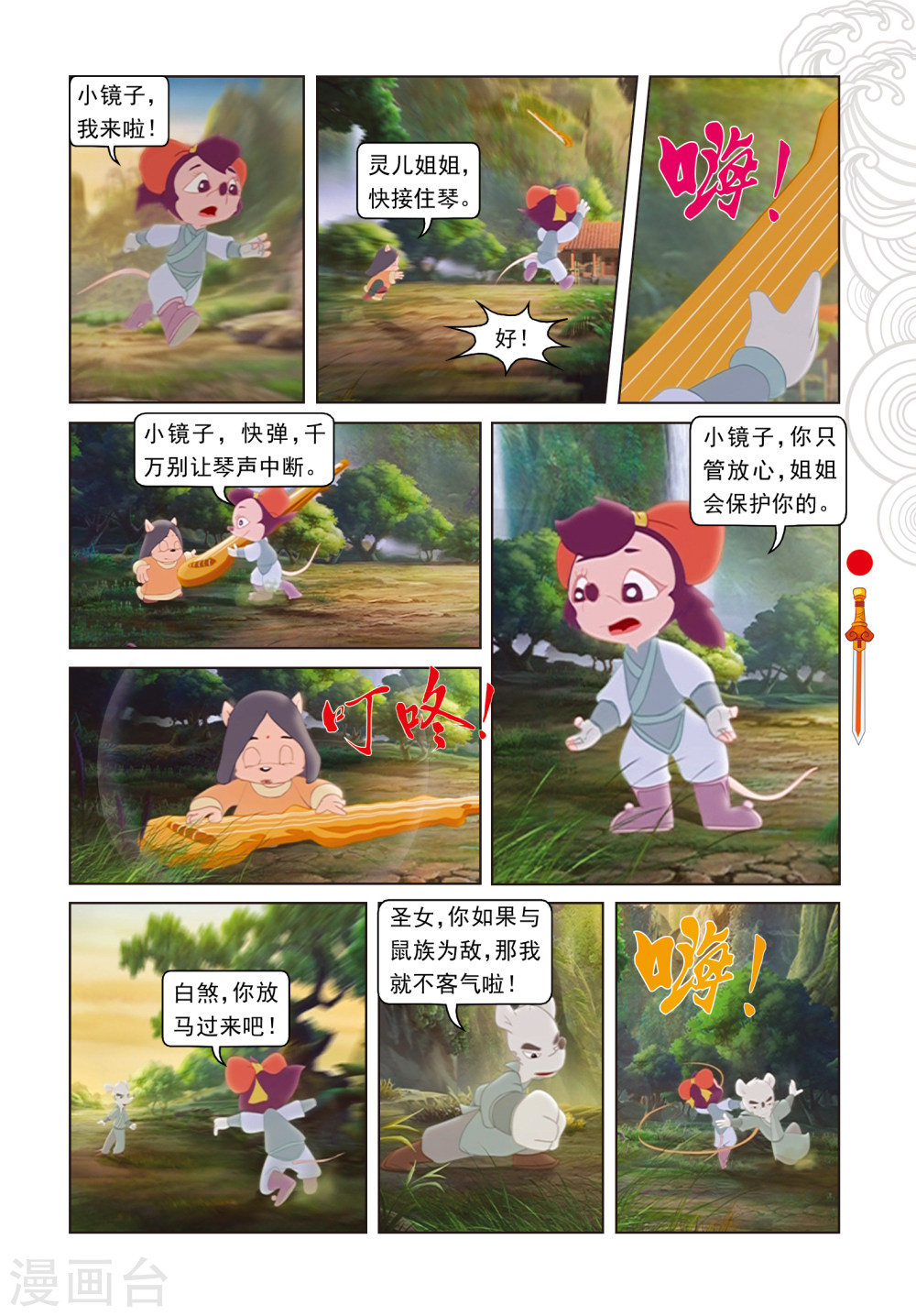 第86话治疗风波-虹猫仗剑走天涯-虹猫蓝兔（第14张）