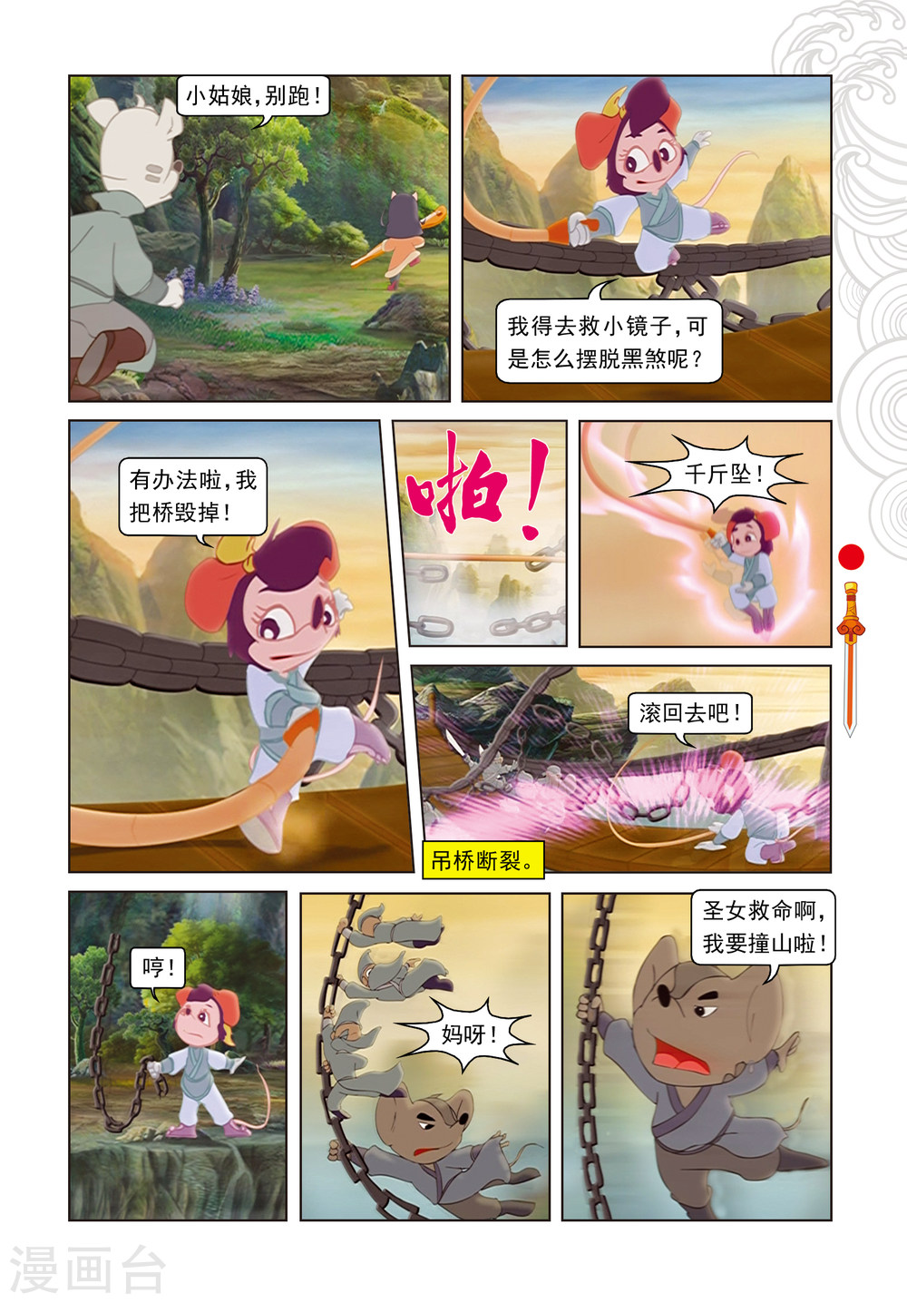 第86话治疗风波-虹猫仗剑走天涯-虹猫蓝兔（第12张）