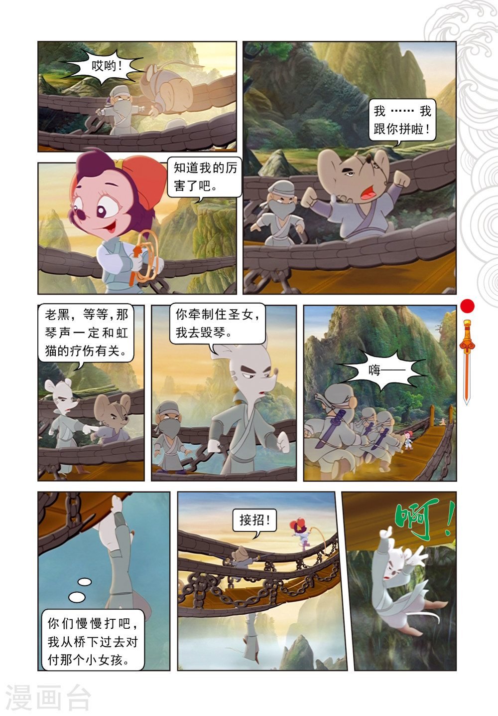 第86话治疗风波-虹猫仗剑走天涯-虹猫蓝兔（第10张）