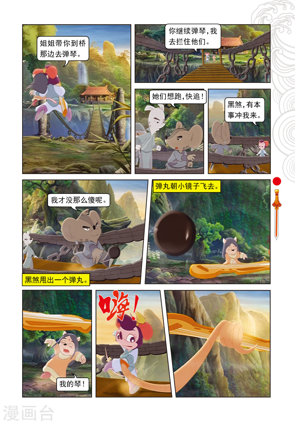 第86话治疗风波-虹猫仗剑走天涯-虹猫蓝兔（第8张）