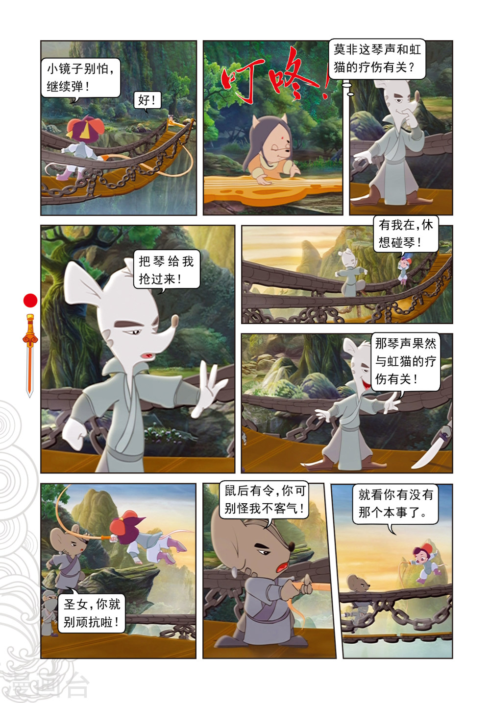 第86话治疗风波-虹猫仗剑走天涯-虹猫蓝兔（第9张）