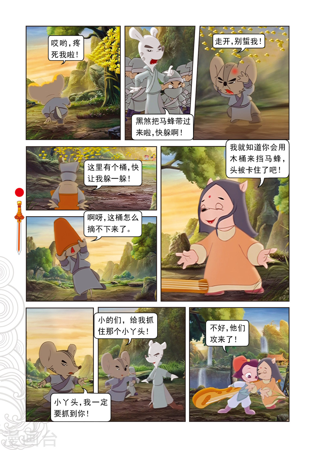 第86话治疗风波-虹猫仗剑走天涯-虹猫蓝兔（第7张）