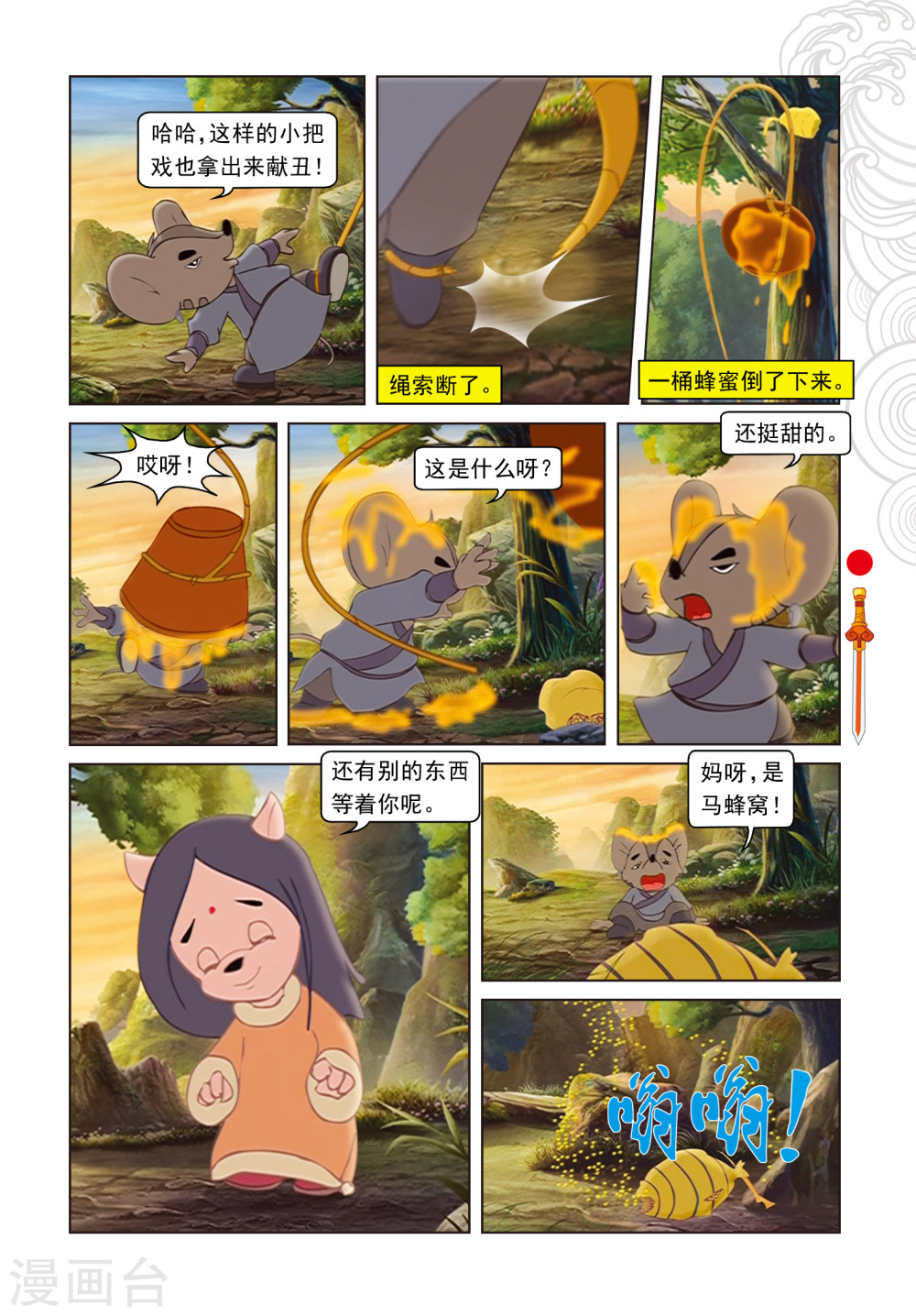 第86话治疗风波-虹猫仗剑走天涯-虹猫蓝兔（第6张）