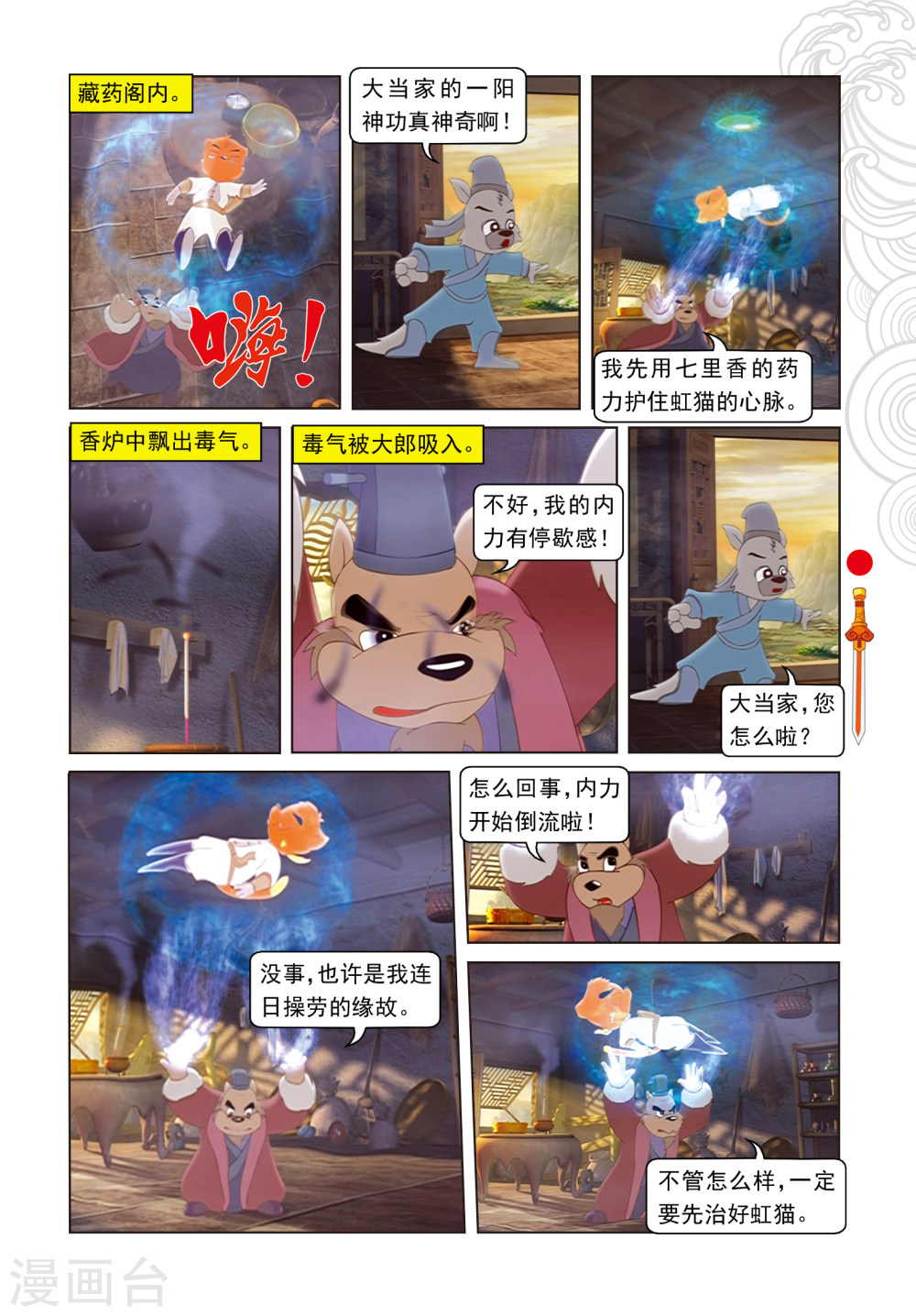 第86话治疗风波-虹猫仗剑走天涯-虹猫蓝兔（第4张）