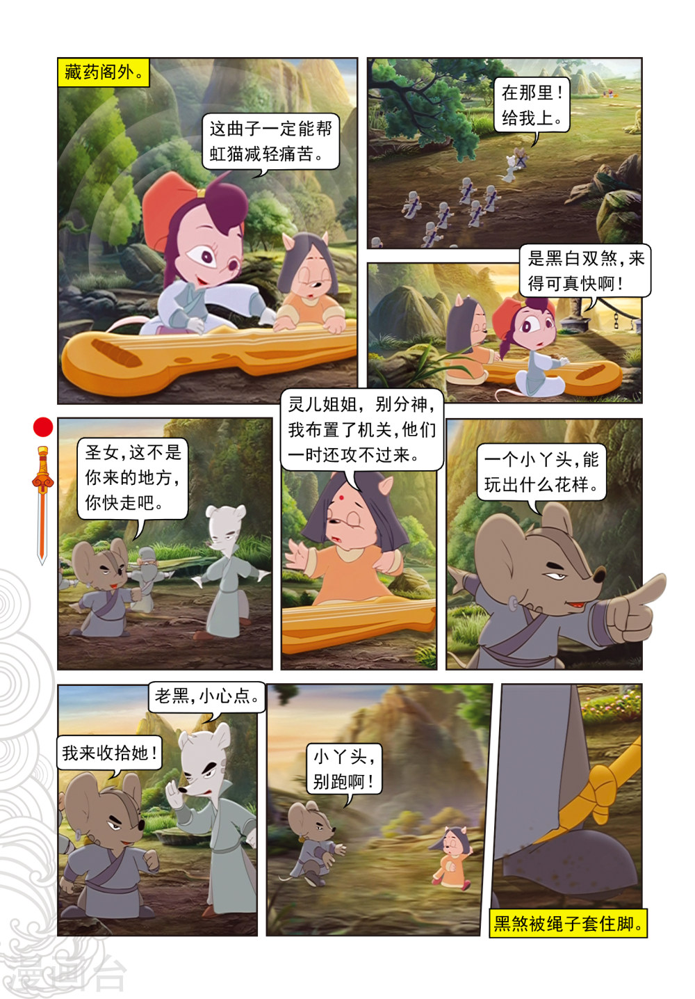 第86话治疗风波-虹猫仗剑走天涯-虹猫蓝兔（第5张）