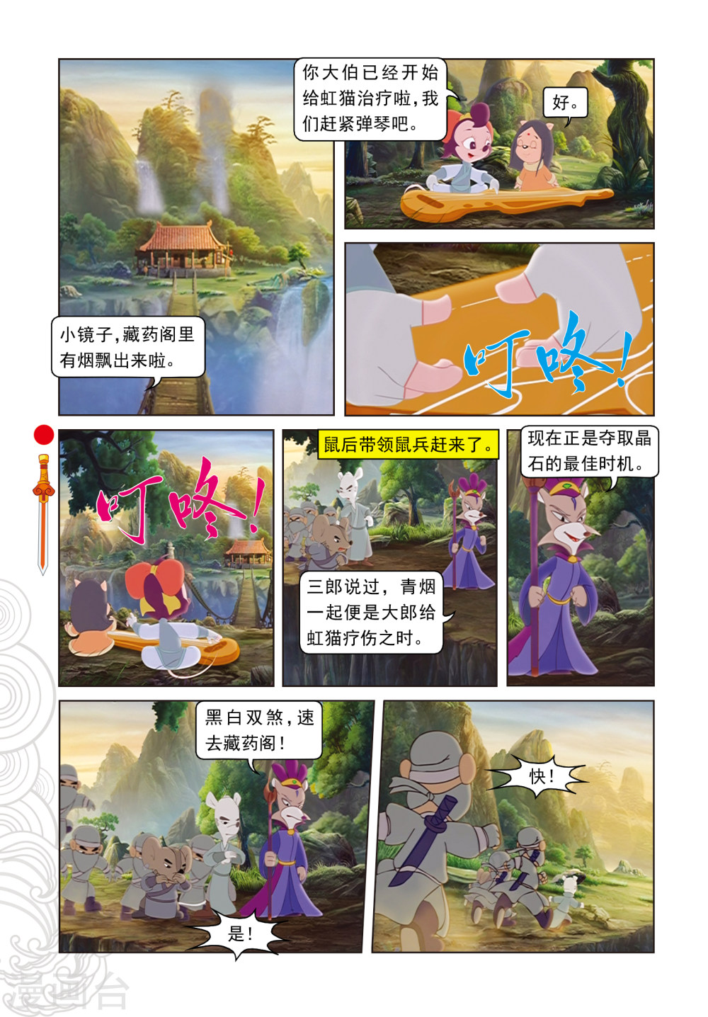 第86话治疗风波-虹猫仗剑走天涯-虹猫蓝兔（第3张）