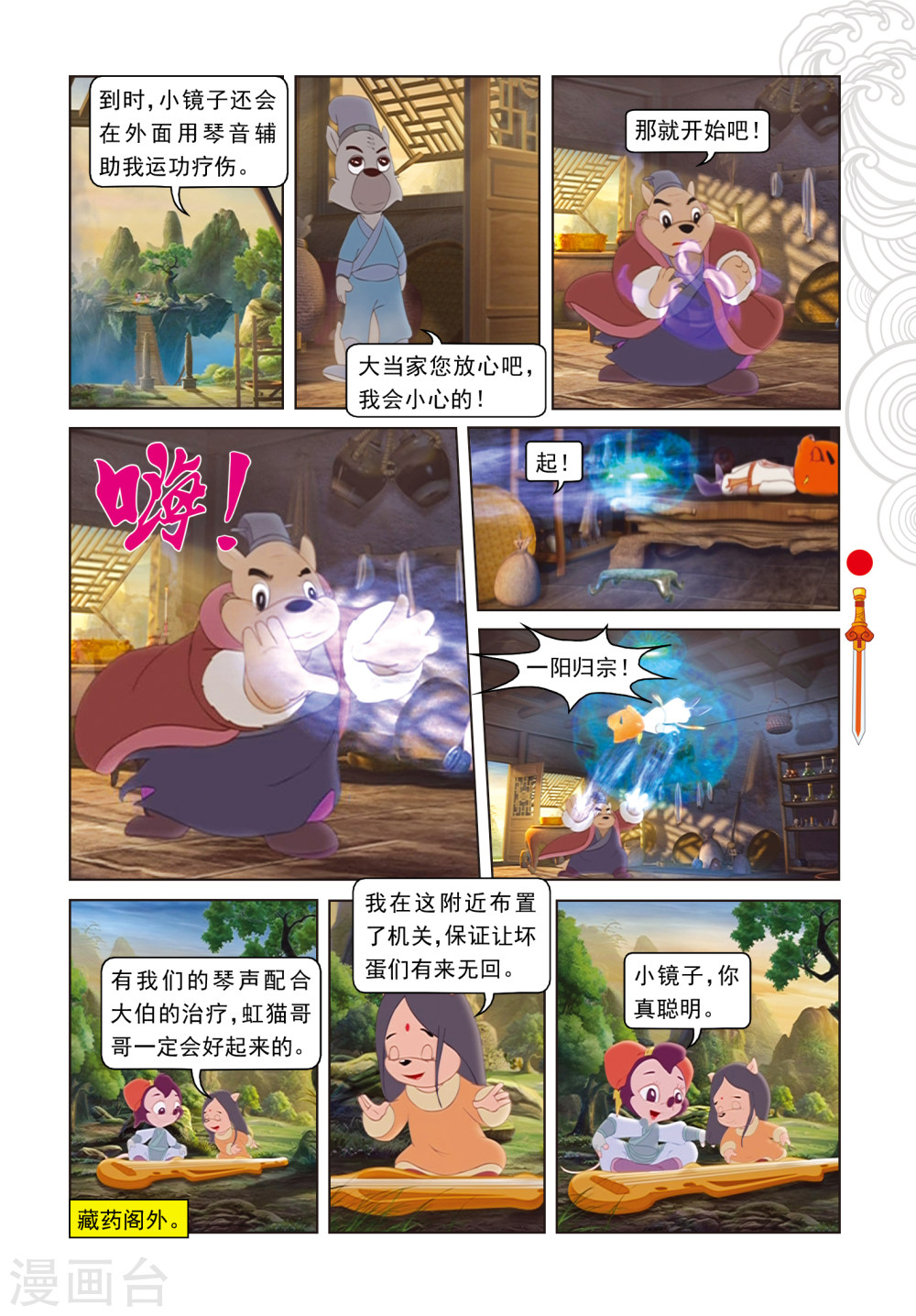 第86话治疗风波-虹猫仗剑走天涯-虹猫蓝兔（第2张）