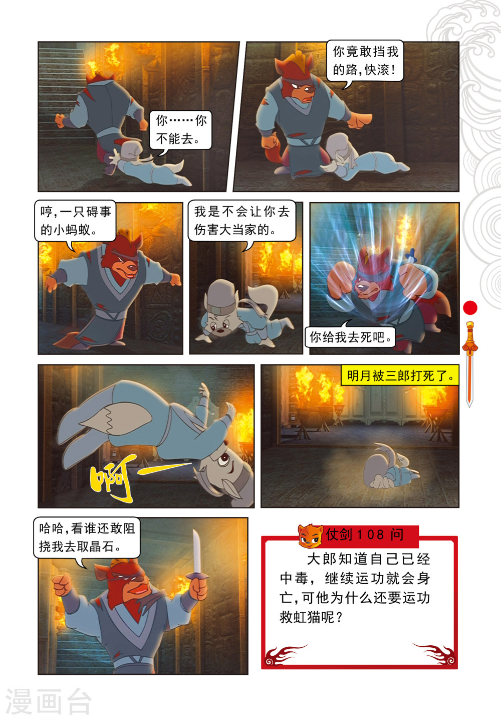 第87话命悬一线-虹猫仗剑走天涯-虹猫蓝兔（第18张）