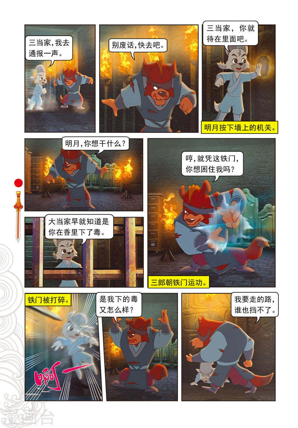 第87话命悬一线-虹猫仗剑走天涯-虹猫蓝兔（第17张）