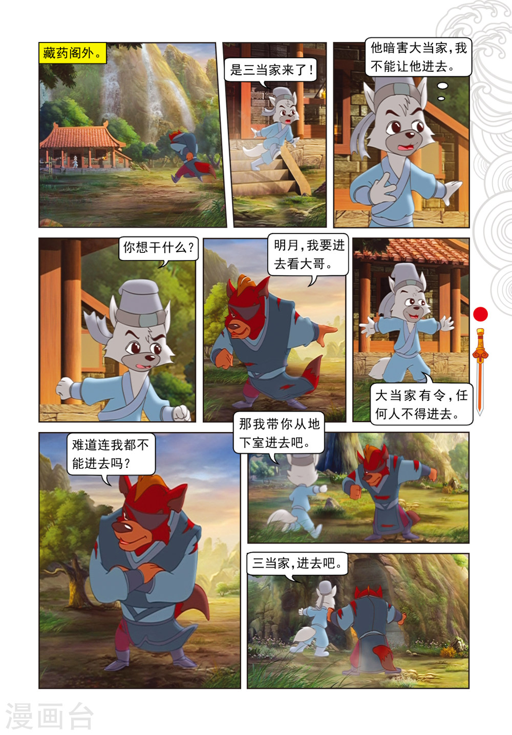 第87话命悬一线-虹猫仗剑走天涯-虹猫蓝兔（第16张）