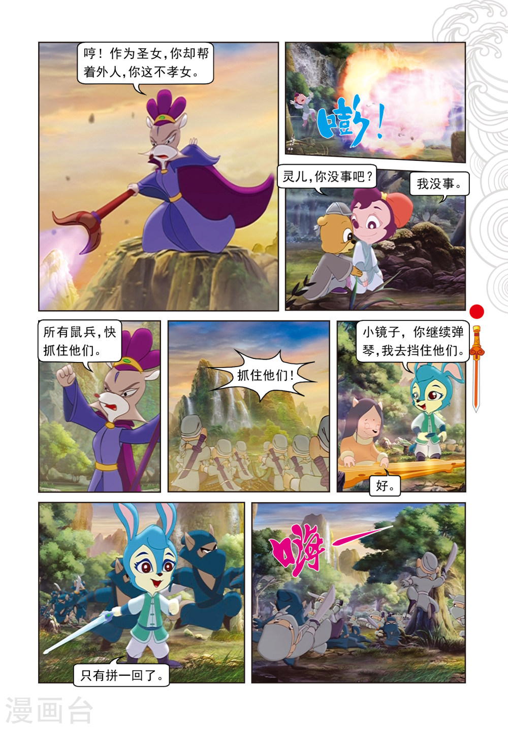 第87话命悬一线-虹猫仗剑走天涯-虹猫蓝兔（第14张）