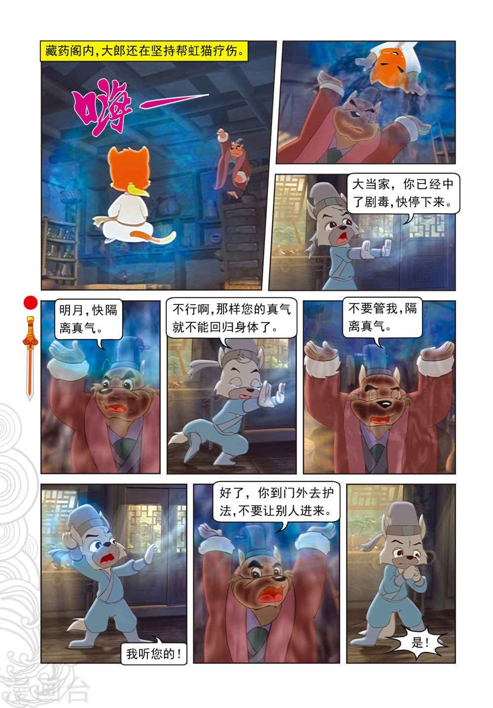 第87话命悬一线-虹猫仗剑走天涯-虹猫蓝兔（第15张）