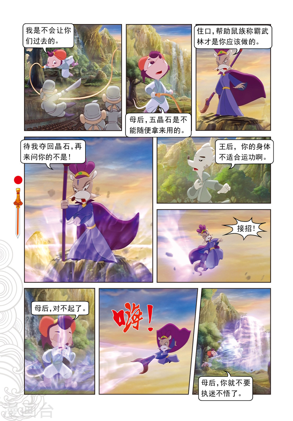 第87话命悬一线-虹猫仗剑走天涯-虹猫蓝兔（第13张）