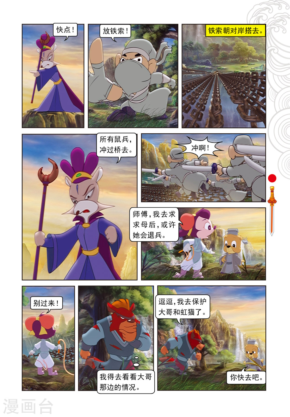 第87话命悬一线-虹猫仗剑走天涯-虹猫蓝兔（第12张）