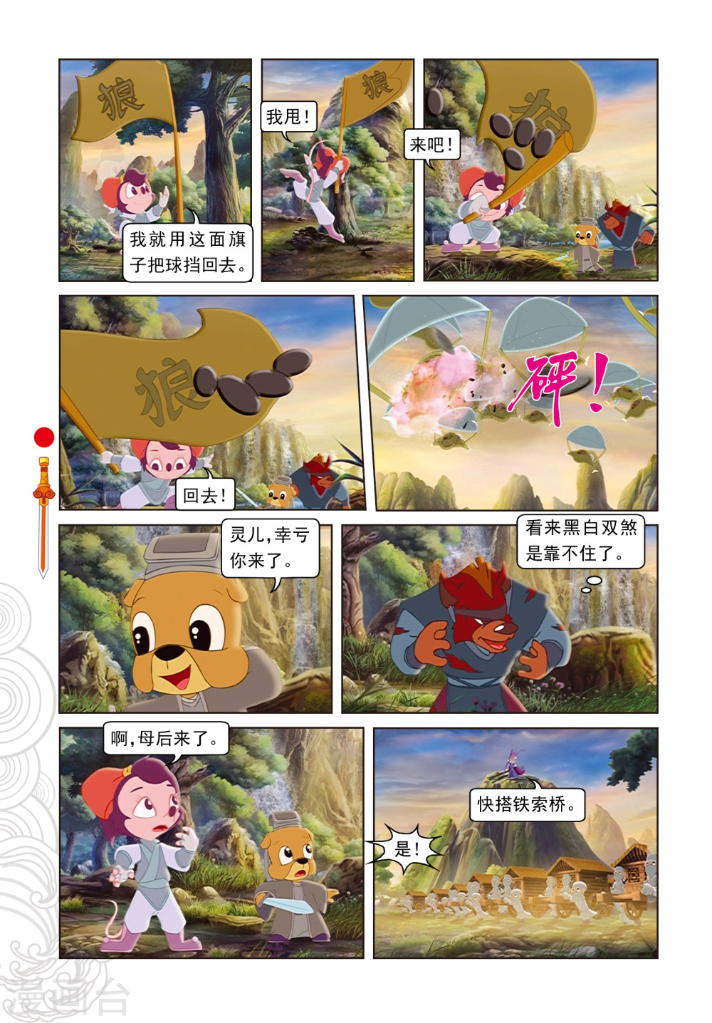 第87话命悬一线-虹猫仗剑走天涯-虹猫蓝兔（第11张）