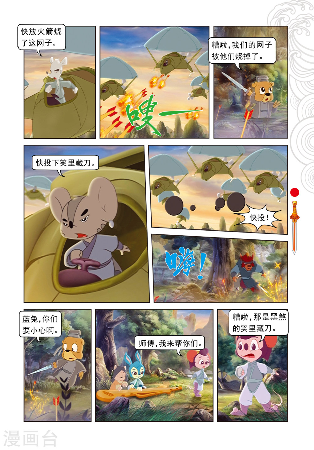 第87话命悬一线-虹猫仗剑走天涯-虹猫蓝兔（第10张）